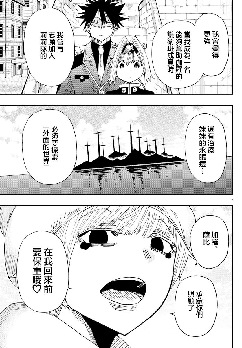 《GOLDEN SPIRAL》漫画最新章节第32话免费下拉式在线观看章节第【7】张图片