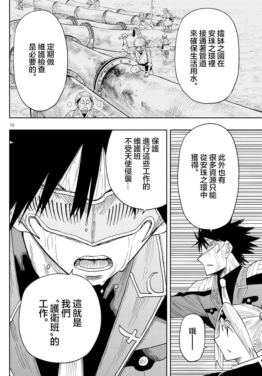 《GOLDEN SPIRAL》漫画最新章节第3话 萨比的刀免费下拉式在线观看章节第【10】张图片