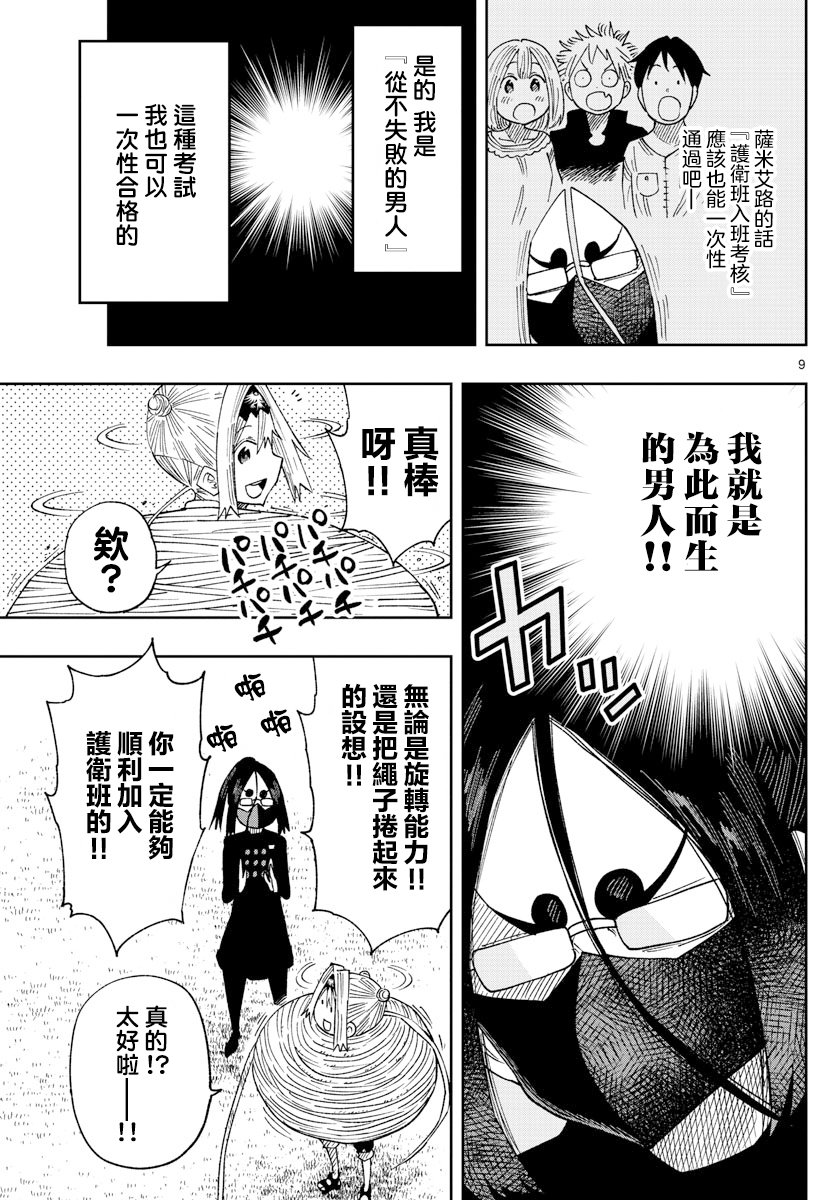 《GOLDEN SPIRAL》漫画最新章节第21话免费下拉式在线观看章节第【8】张图片