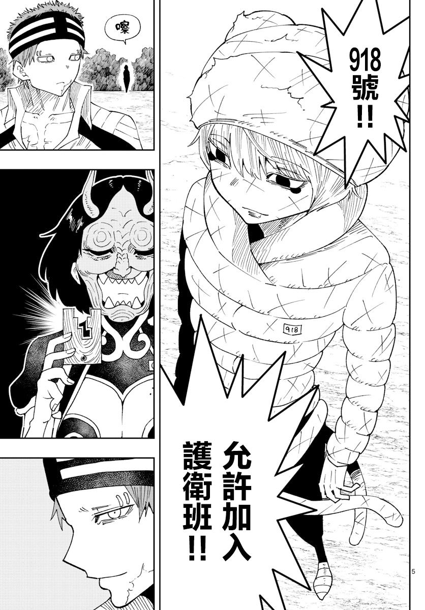 《GOLDEN SPIRAL》漫画最新章节第24话免费下拉式在线观看章节第【5】张图片