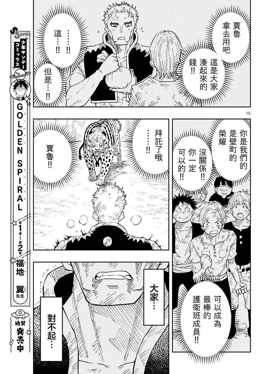 《GOLDEN SPIRAL》漫画最新章节第22话免费下拉式在线观看章节第【15】张图片