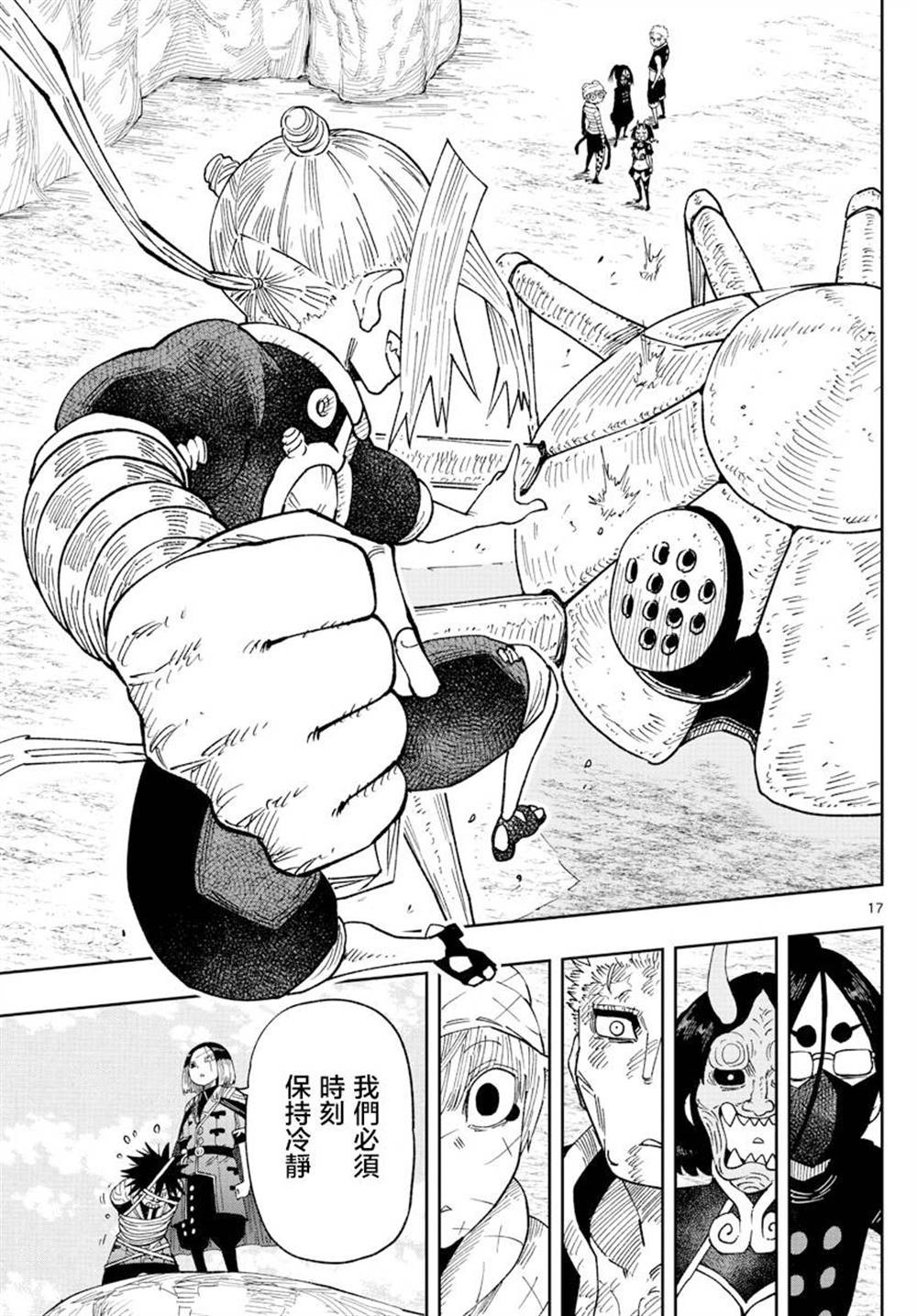 《GOLDEN SPIRAL》漫画最新章节第25话免费下拉式在线观看章节第【17】张图片