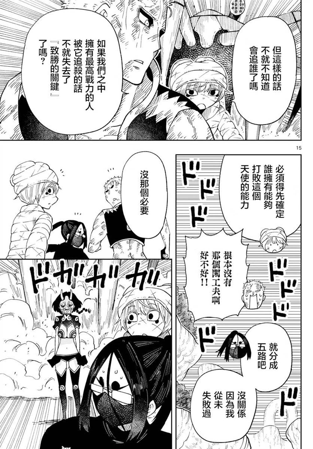 《GOLDEN SPIRAL》漫画最新章节第25话免费下拉式在线观看章节第【15】张图片