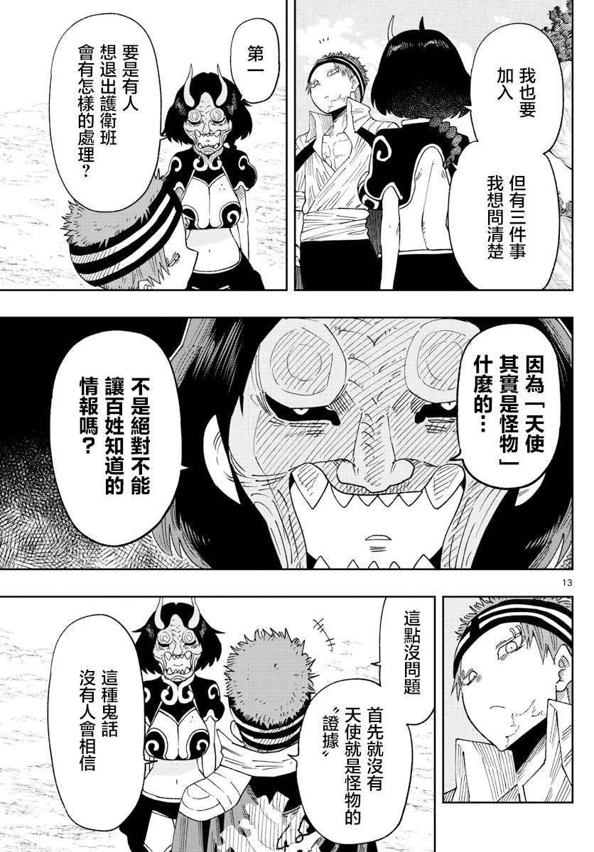 《GOLDEN SPIRAL》漫画最新章节第27话免费下拉式在线观看章节第【13】张图片