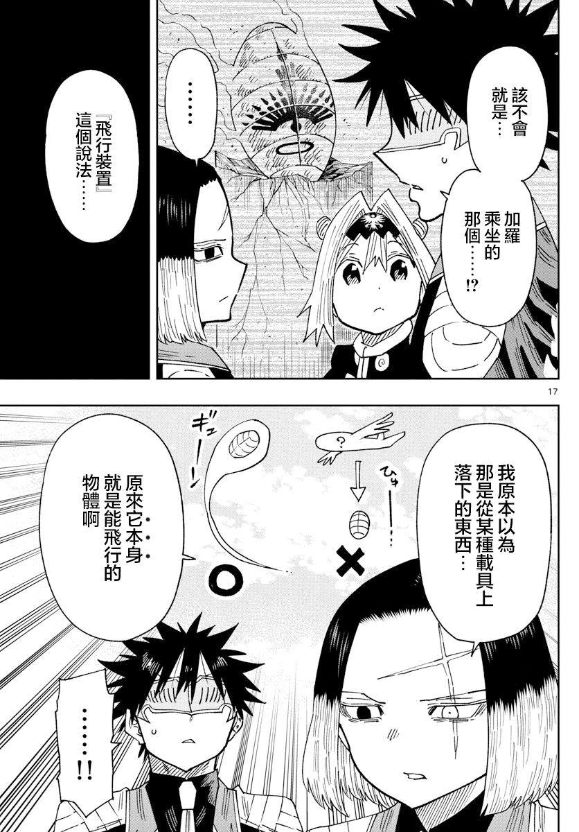 《GOLDEN SPIRAL》漫画最新章节第32话免费下拉式在线观看章节第【17】张图片