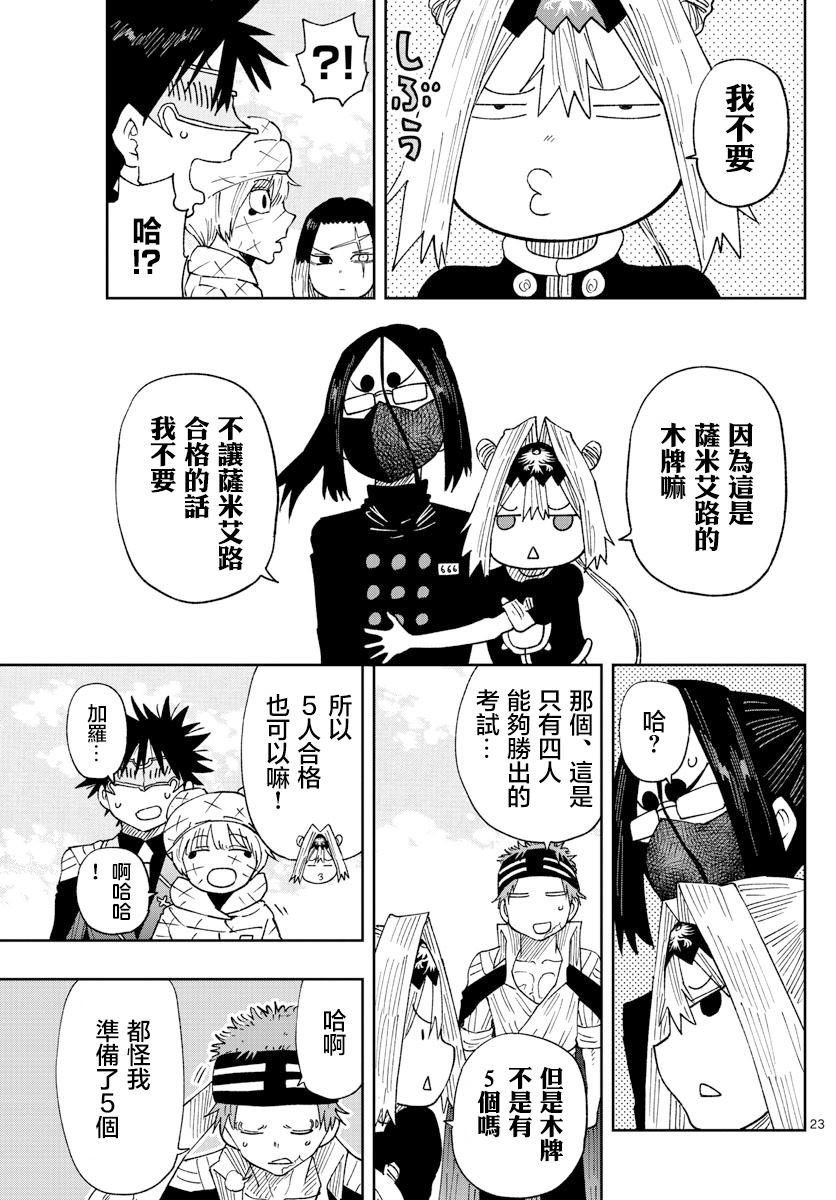 《GOLDEN SPIRAL》漫画最新章节第24话免费下拉式在线观看章节第【22】张图片