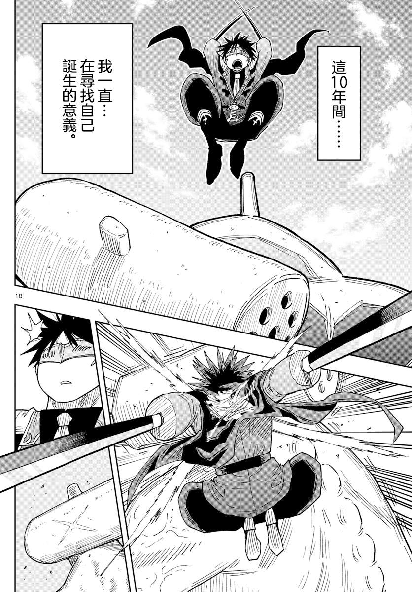 《GOLDEN SPIRAL》漫画最新章节第3话 萨比的刀免费下拉式在线观看章节第【18】张图片