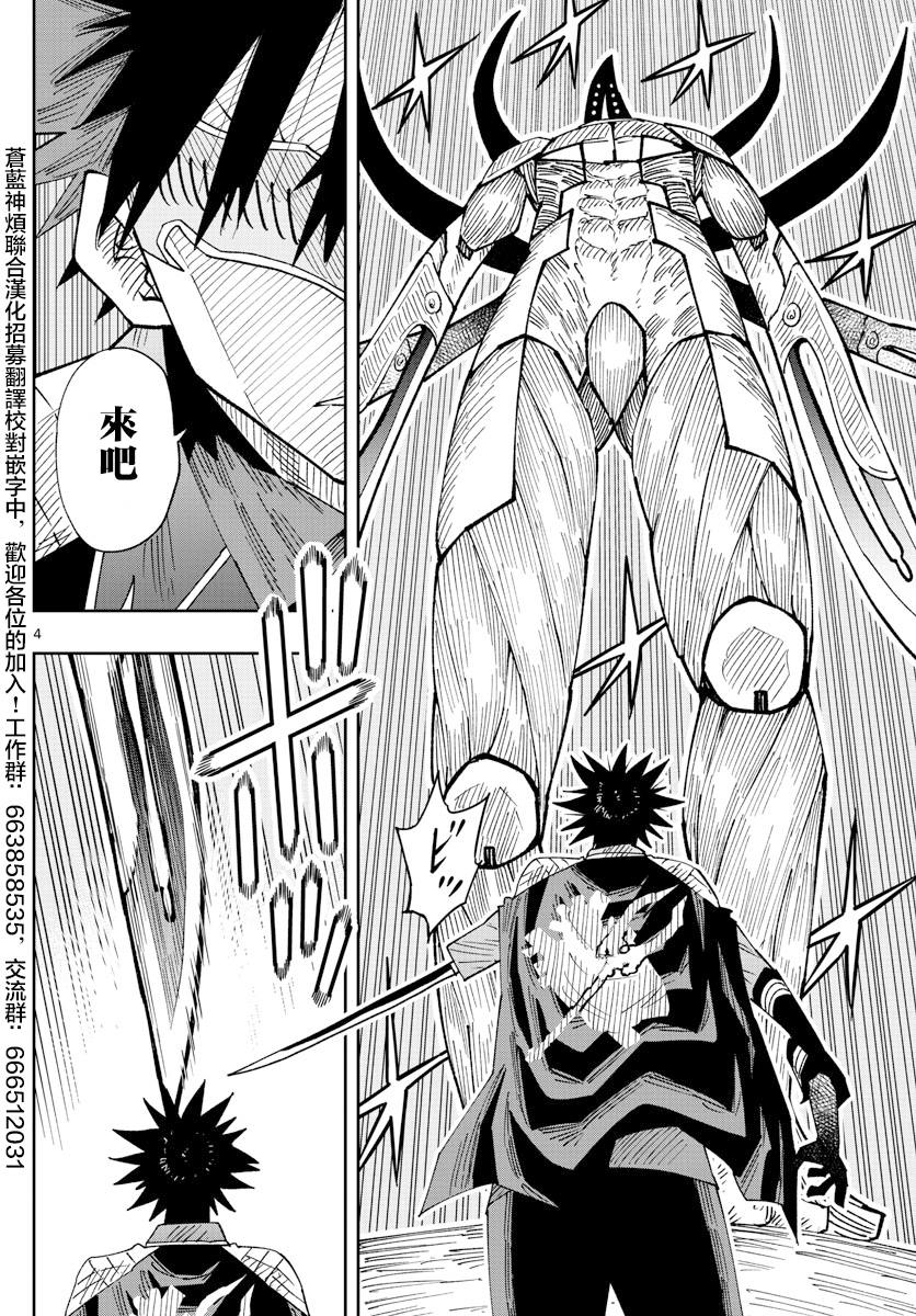 《GOLDEN SPIRAL》漫画最新章节第29话免费下拉式在线观看章节第【4】张图片
