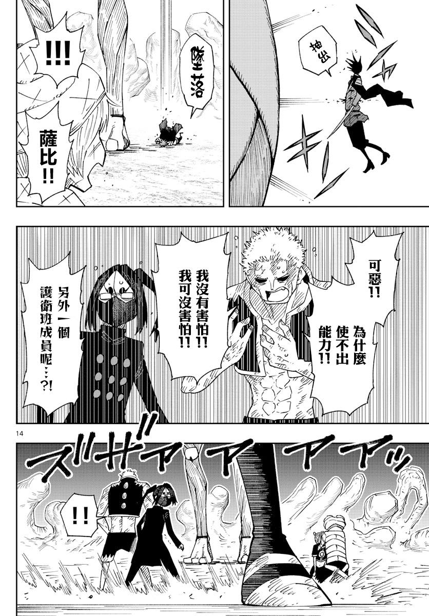 《GOLDEN SPIRAL》漫画最新章节第29话免费下拉式在线观看章节第【14】张图片