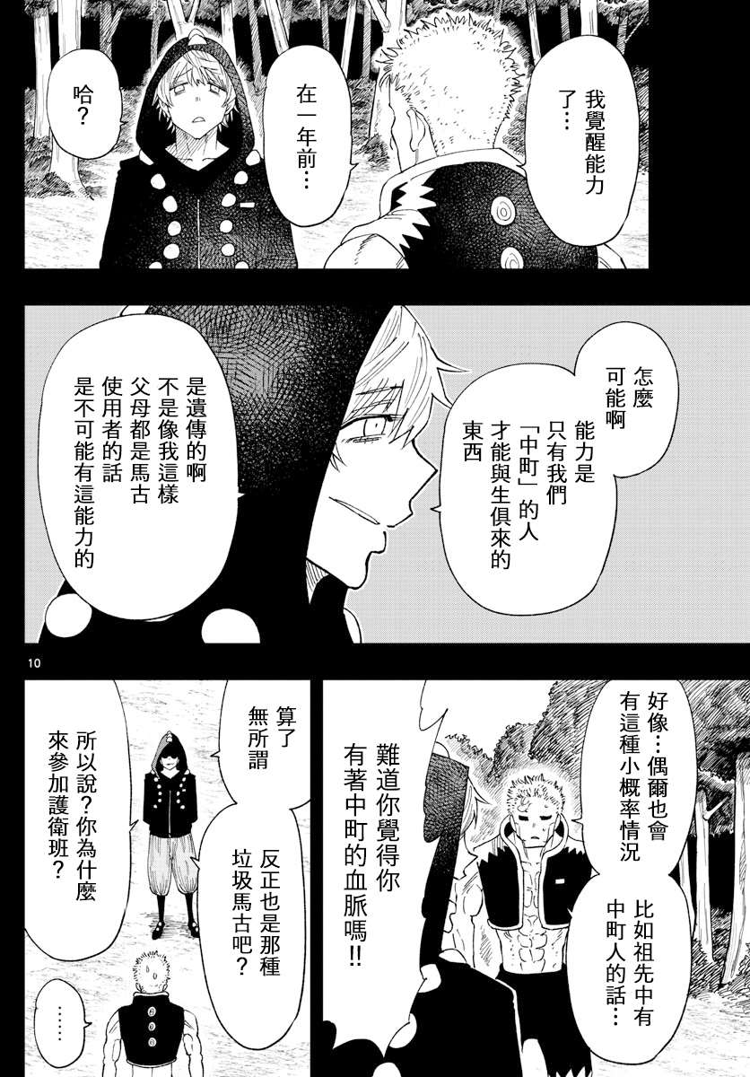 《GOLDEN SPIRAL》漫画最新章节第22话免费下拉式在线观看章节第【10】张图片
