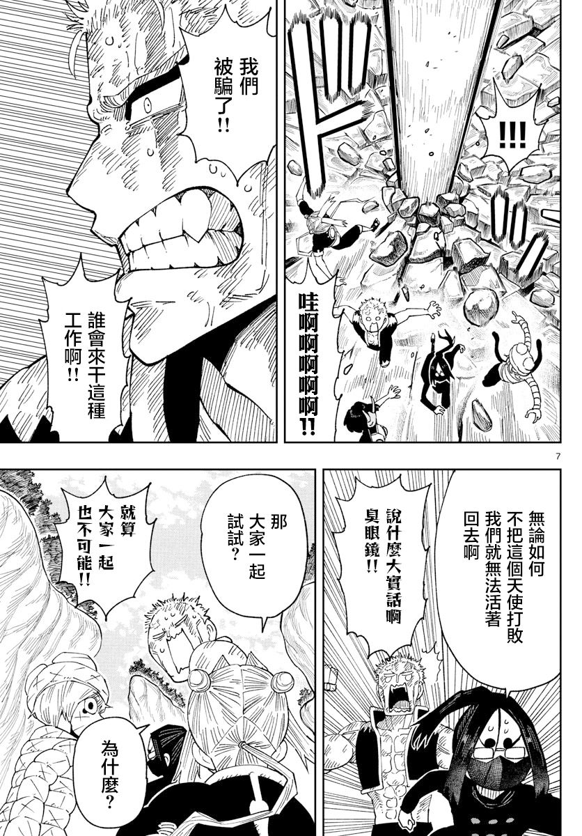 《GOLDEN SPIRAL》漫画最新章节第26话免费下拉式在线观看章节第【7】张图片