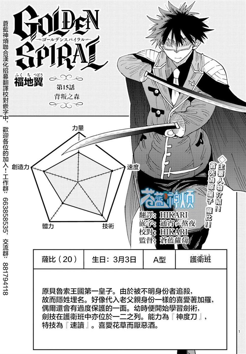 《GOLDEN SPIRAL》漫画最新章节第15话免费下拉式在线观看章节第【1】张图片