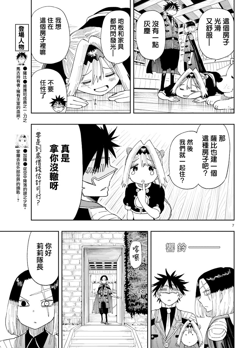 《GOLDEN SPIRAL》漫画最新章节第7话免费下拉式在线观看章节第【7】张图片
