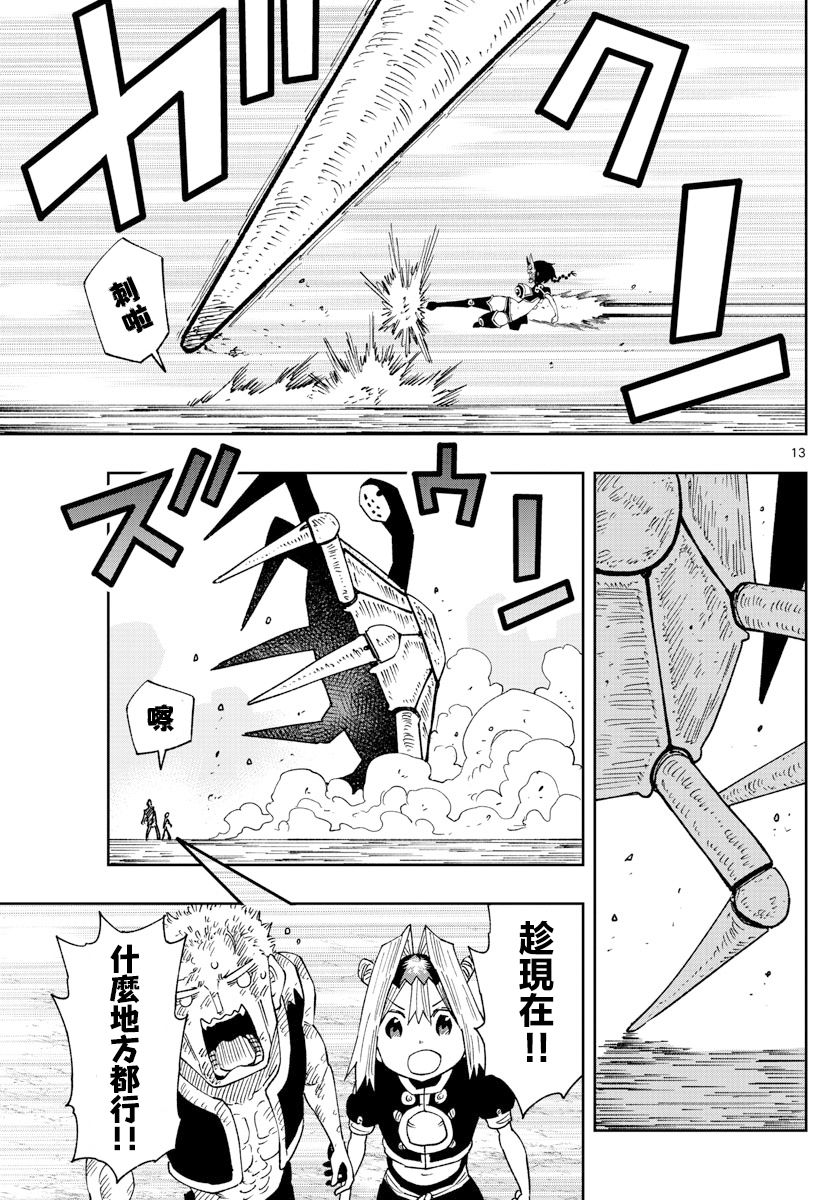 《GOLDEN SPIRAL》漫画最新章节第26话免费下拉式在线观看章节第【13】张图片