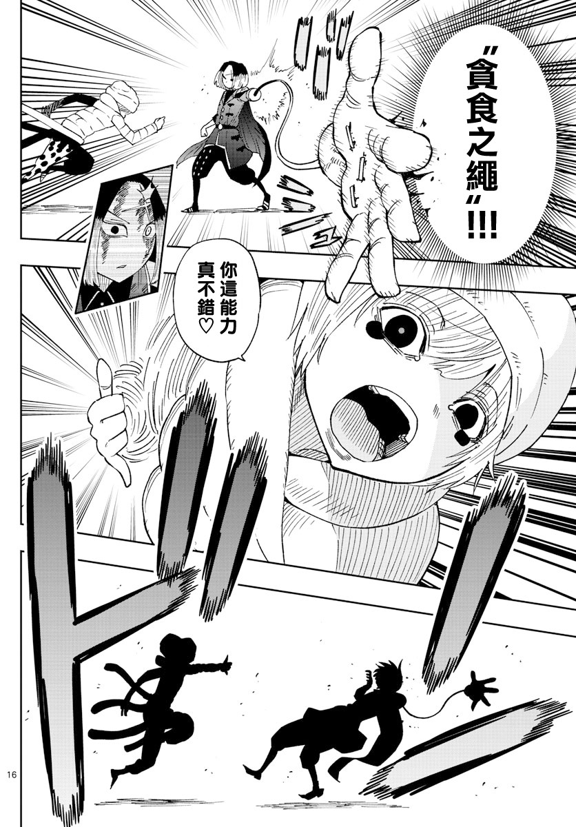 《GOLDEN SPIRAL》漫画最新章节第7话免费下拉式在线观看章节第【16】张图片