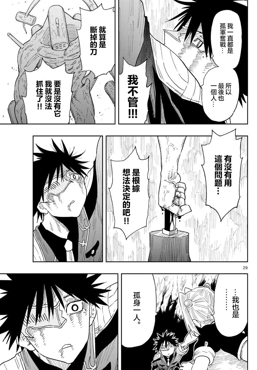 《GOLDEN SPIRAL》漫画最新章节第3话 萨比的刀免费下拉式在线观看章节第【29】张图片