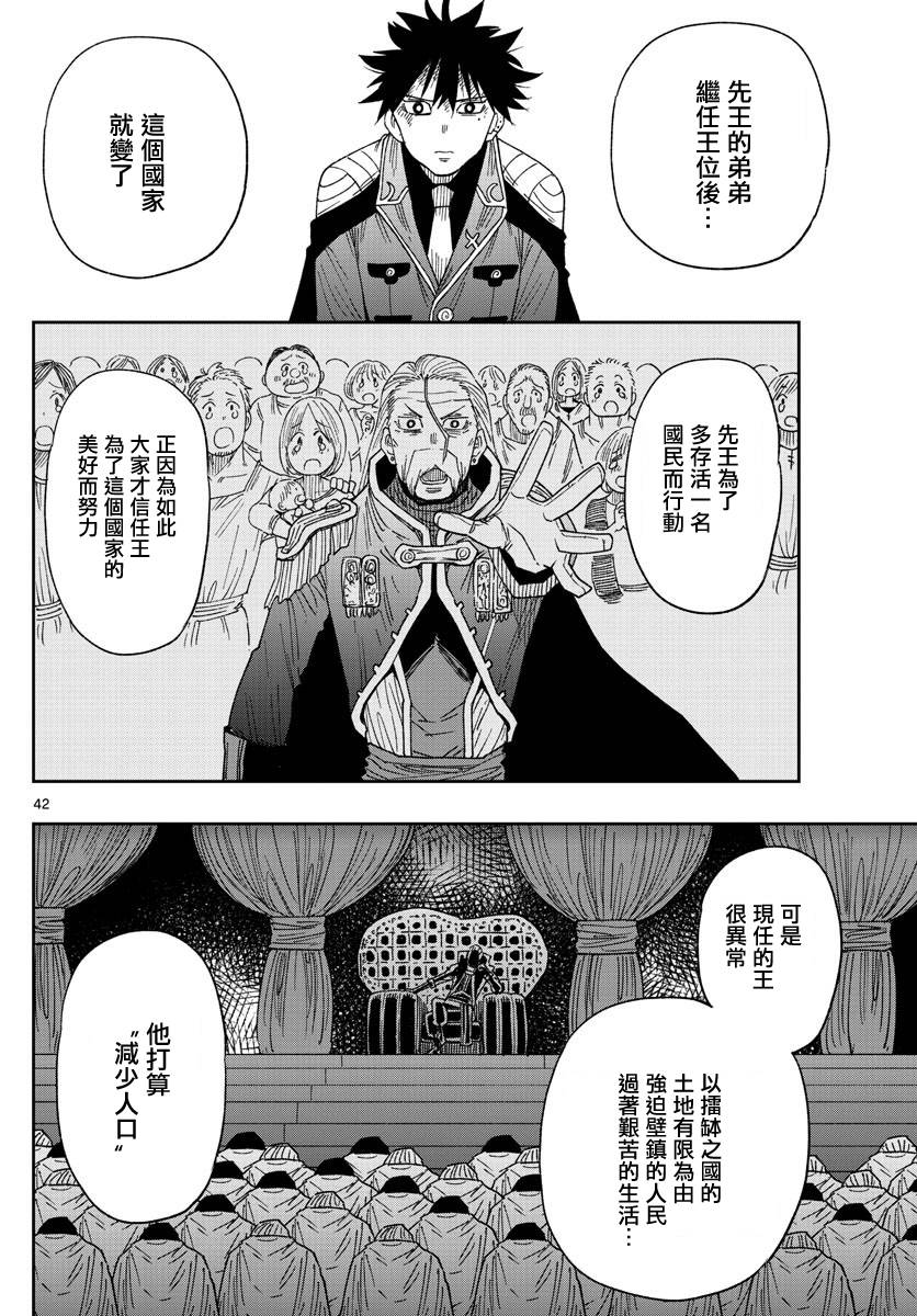 《GOLDEN SPIRAL》漫画最新章节第1话 镭钵之国免费下拉式在线观看章节第【40】张图片