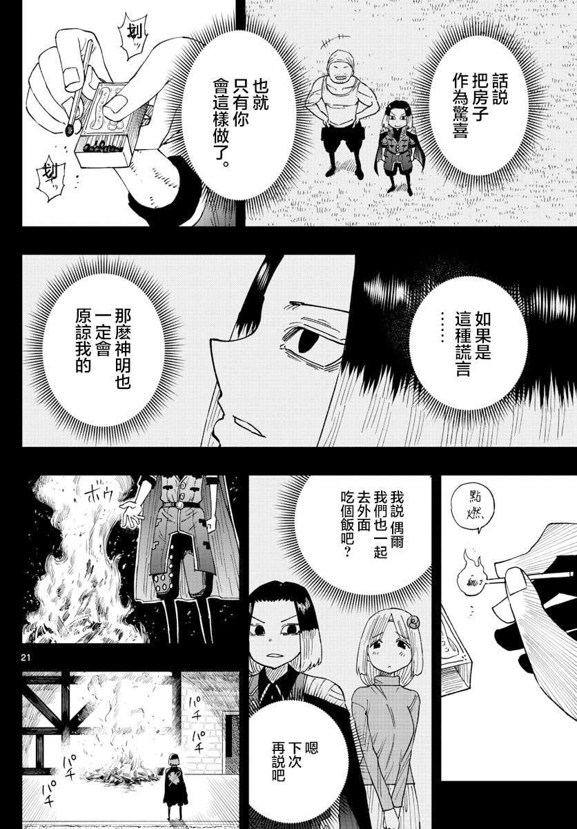 《GOLDEN SPIRAL》漫画最新章节第9话免费下拉式在线观看章节第【21】张图片