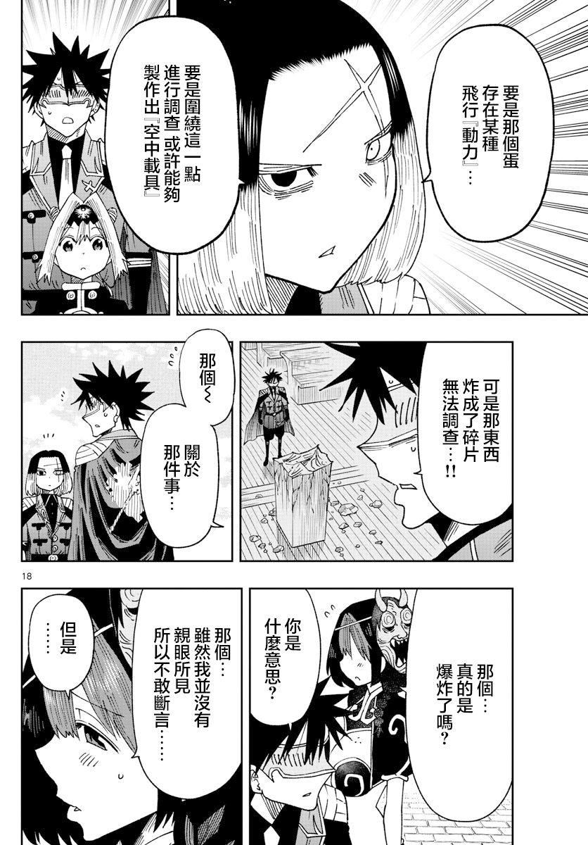 《GOLDEN SPIRAL》漫画最新章节第32话免费下拉式在线观看章节第【18】张图片