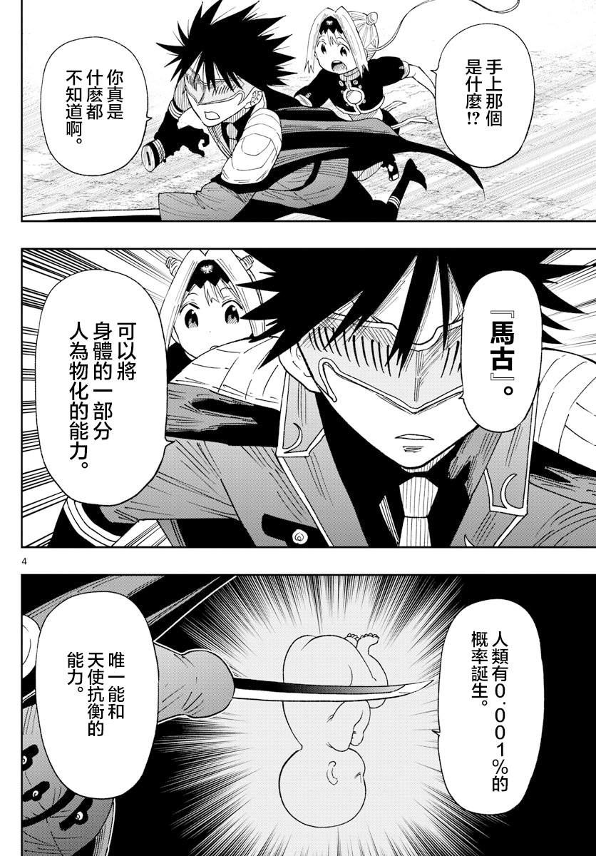 《GOLDEN SPIRAL》漫画最新章节第3话 萨比的刀免费下拉式在线观看章节第【4】张图片