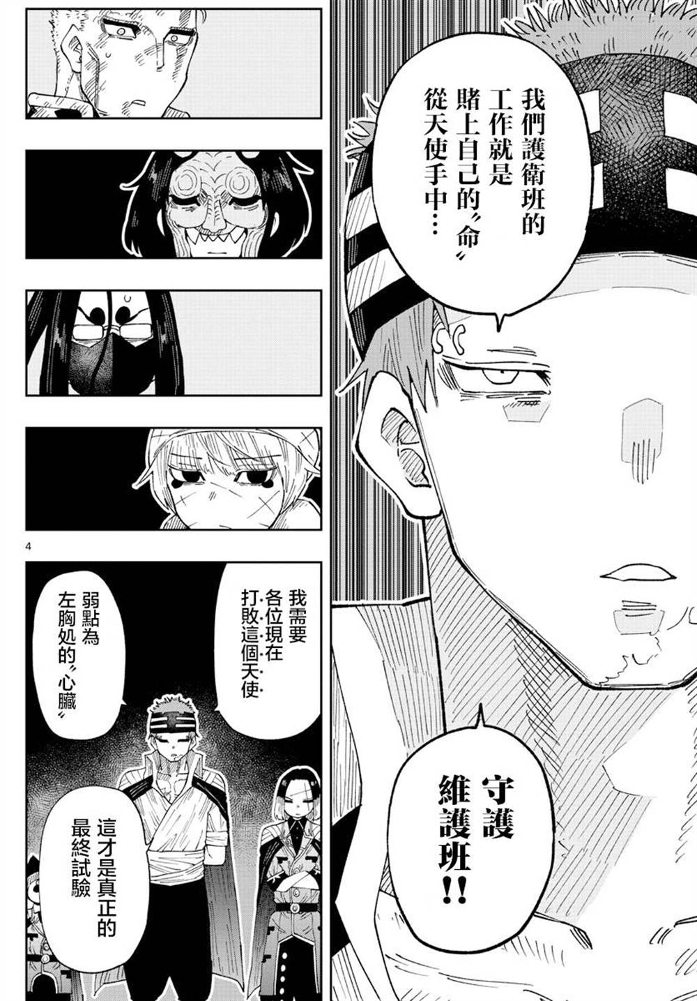《GOLDEN SPIRAL》漫画最新章节第25话免费下拉式在线观看章节第【4】张图片