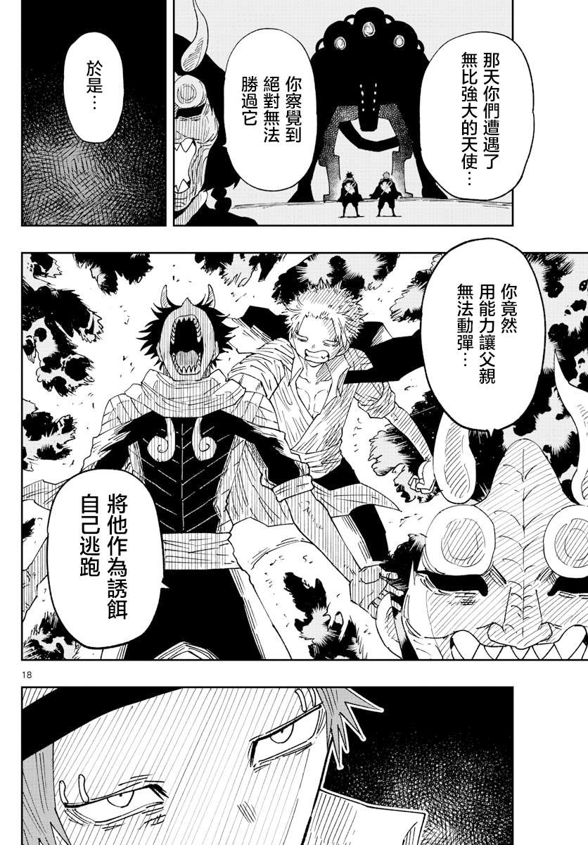 《GOLDEN SPIRAL》漫画最新章节第27话免费下拉式在线观看章节第【18】张图片