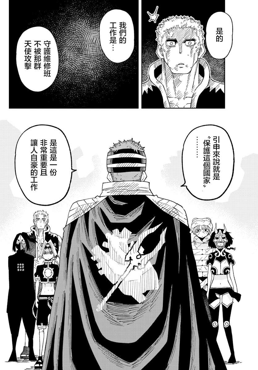 《GOLDEN SPIRAL》漫画最新章节第27话免费下拉式在线观看章节第【8】张图片
