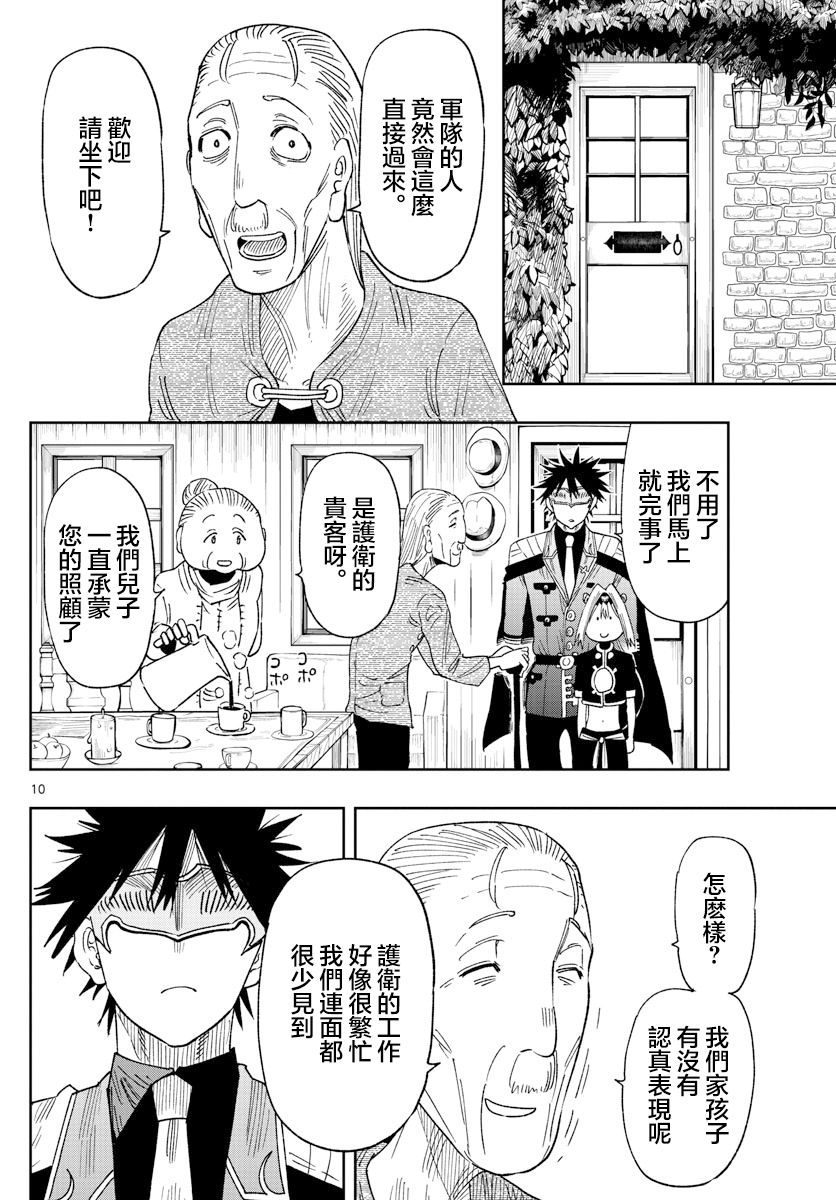 《GOLDEN SPIRAL》漫画最新章节第5话 名为护卫的这份工作免费下拉式在线观看章节第【10】张图片