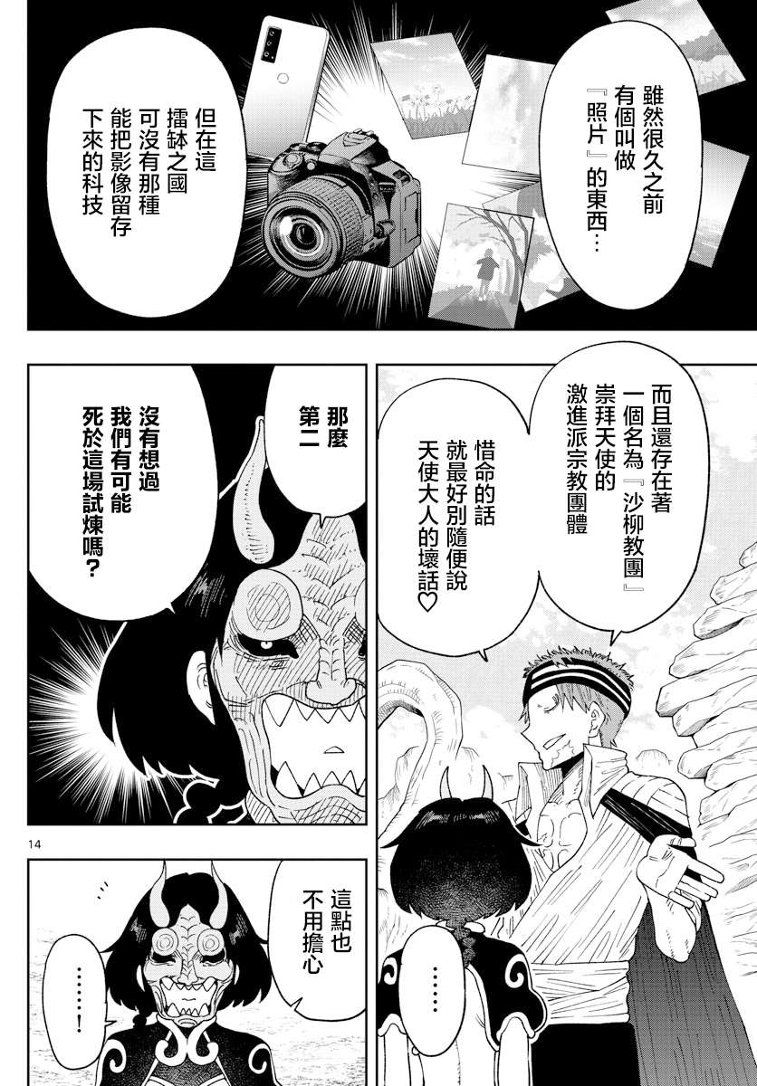 《GOLDEN SPIRAL》漫画最新章节第27话免费下拉式在线观看章节第【14】张图片