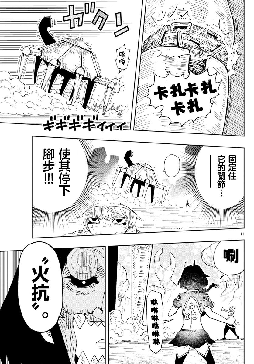 《GOLDEN SPIRAL》漫画最新章节第26话免费下拉式在线观看章节第【11】张图片