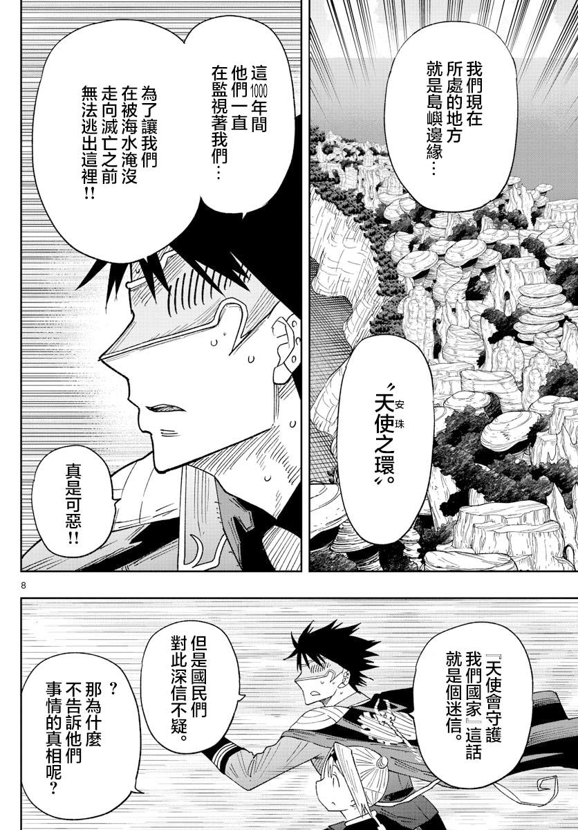 《GOLDEN SPIRAL》漫画最新章节第3话 萨比的刀免费下拉式在线观看章节第【8】张图片