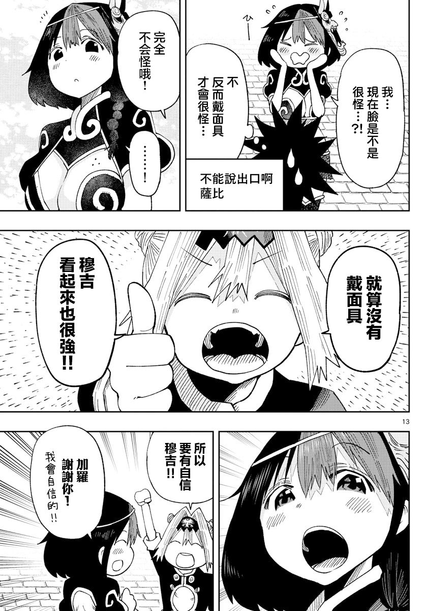 《GOLDEN SPIRAL》漫画最新章节第32话免费下拉式在线观看章节第【13】张图片