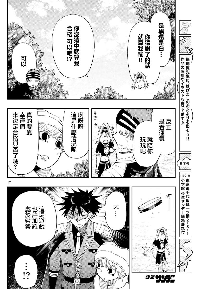 《GOLDEN SPIRAL》漫画最新章节第17话免费下拉式在线观看章节第【16】张图片