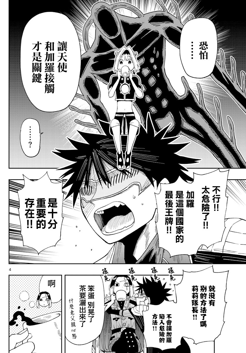 《GOLDEN SPIRAL》漫画最新章节第7话免费下拉式在线观看章节第【4】张图片