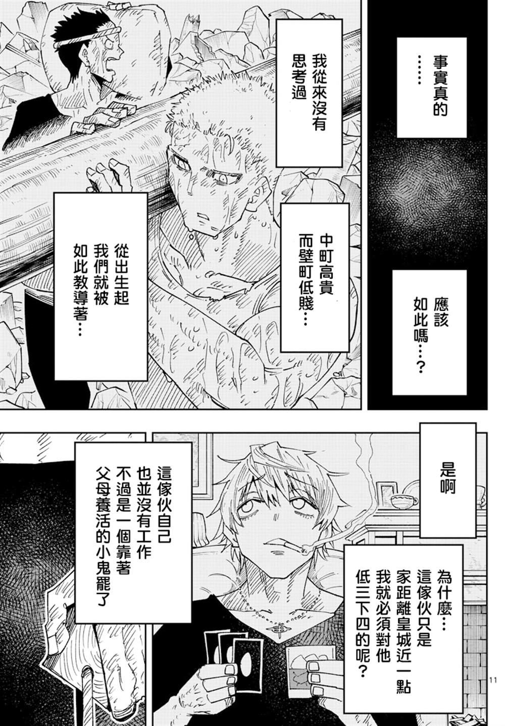 《GOLDEN SPIRAL》漫画最新章节第23话免费下拉式在线观看章节第【11】张图片