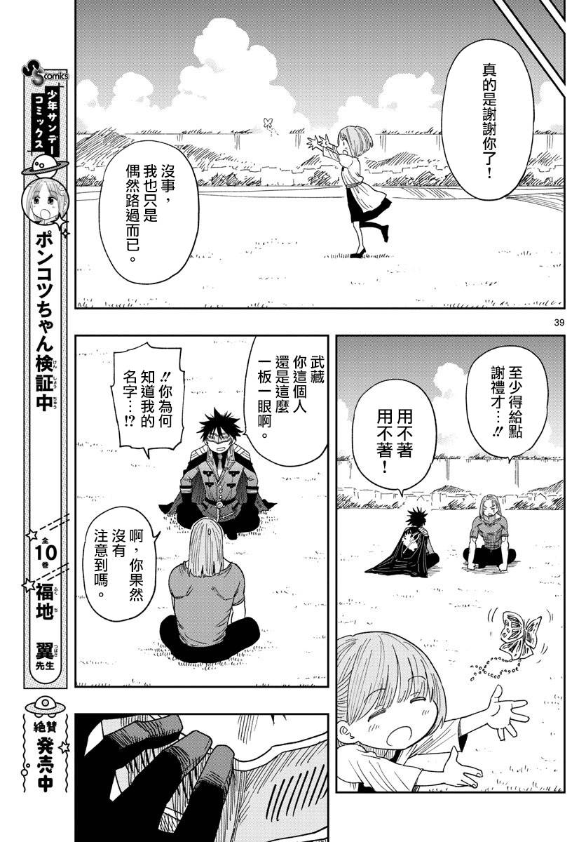 《GOLDEN SPIRAL》漫画最新章节第1话 镭钵之国免费下拉式在线观看章节第【37】张图片