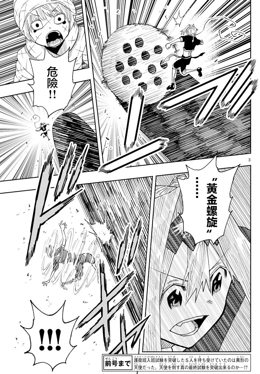 《GOLDEN SPIRAL》漫画最新章节第26话免费下拉式在线观看章节第【3】张图片