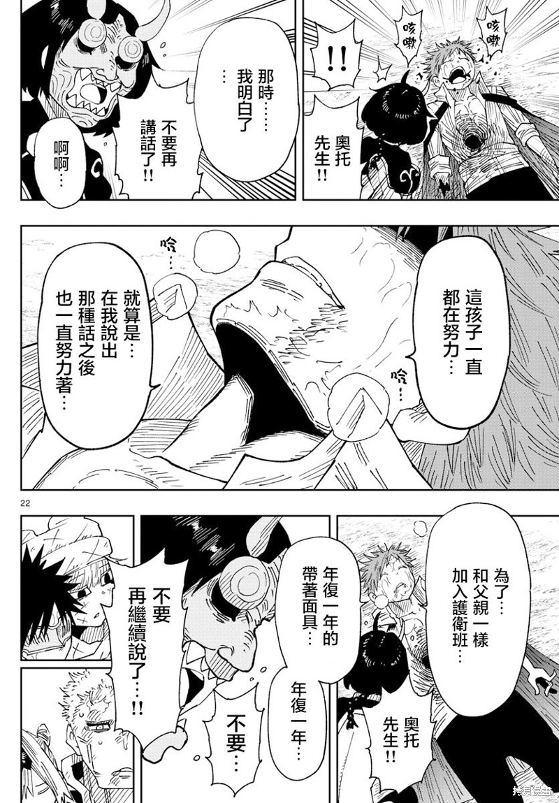 《GOLDEN SPIRAL》漫画最新章节第31话免费下拉式在线观看章节第【21】张图片