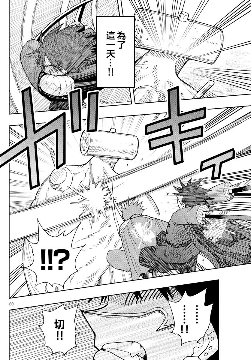 《GOLDEN SPIRAL》漫画最新章节第3话 萨比的刀免费下拉式在线观看章节第【20】张图片