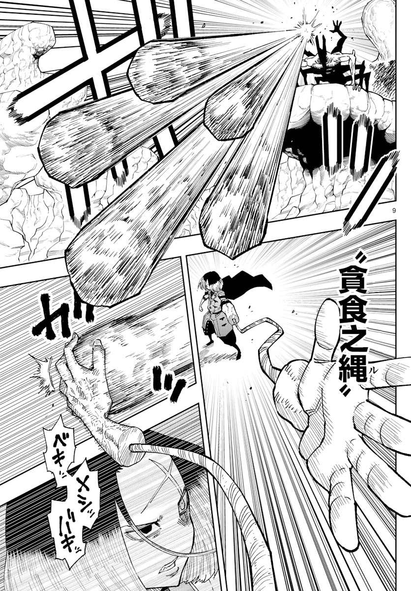 《GOLDEN SPIRAL》漫画最新章节第28话免费下拉式在线观看章节第【9】张图片