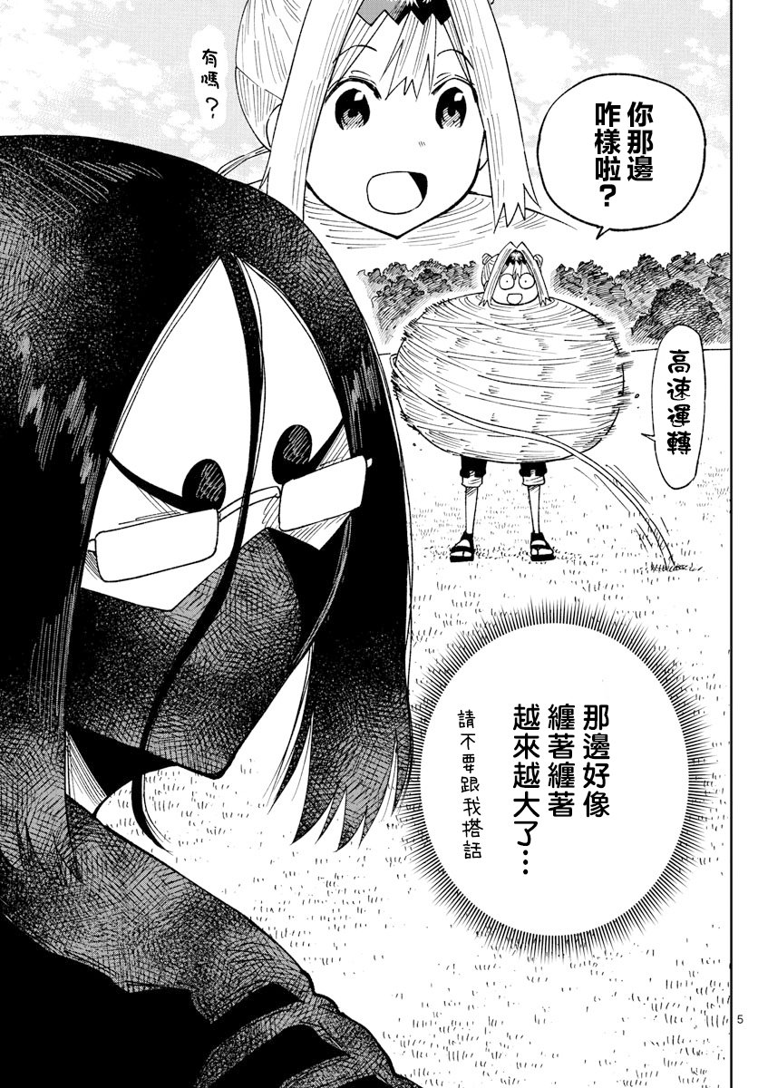 《GOLDEN SPIRAL》漫画最新章节第21话免费下拉式在线观看章节第【4】张图片