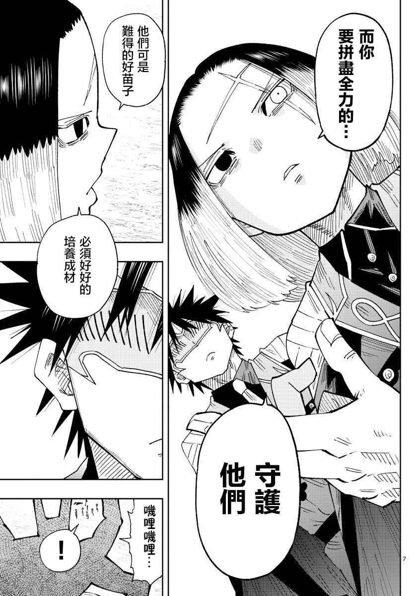 《GOLDEN SPIRAL》漫画最新章节第28话免费下拉式在线观看章节第【7】张图片