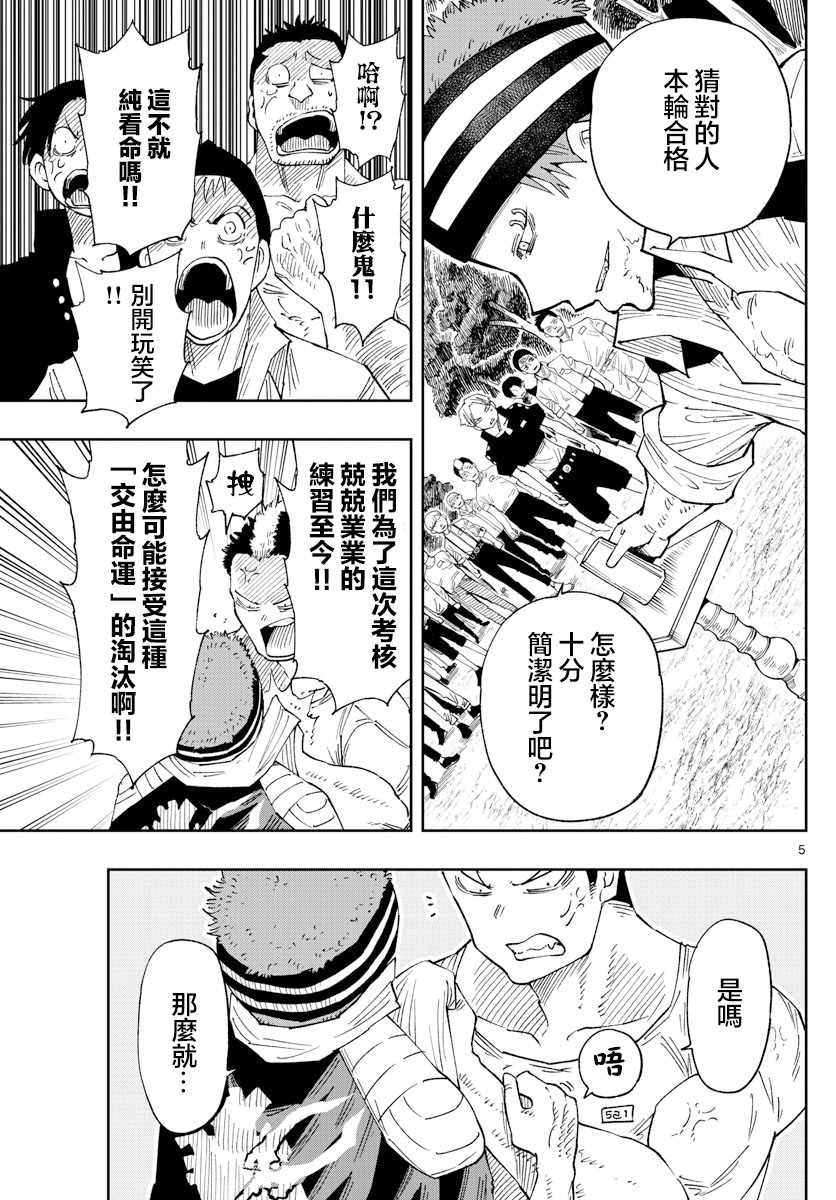 《GOLDEN SPIRAL》漫画最新章节第16话免费下拉式在线观看章节第【5】张图片