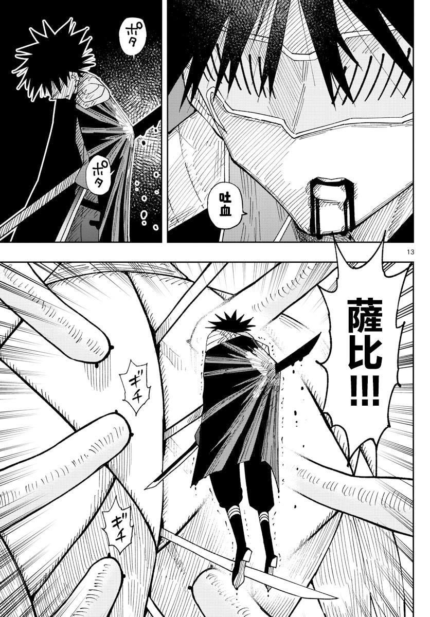 《GOLDEN SPIRAL》漫画最新章节第29话免费下拉式在线观看章节第【13】张图片
