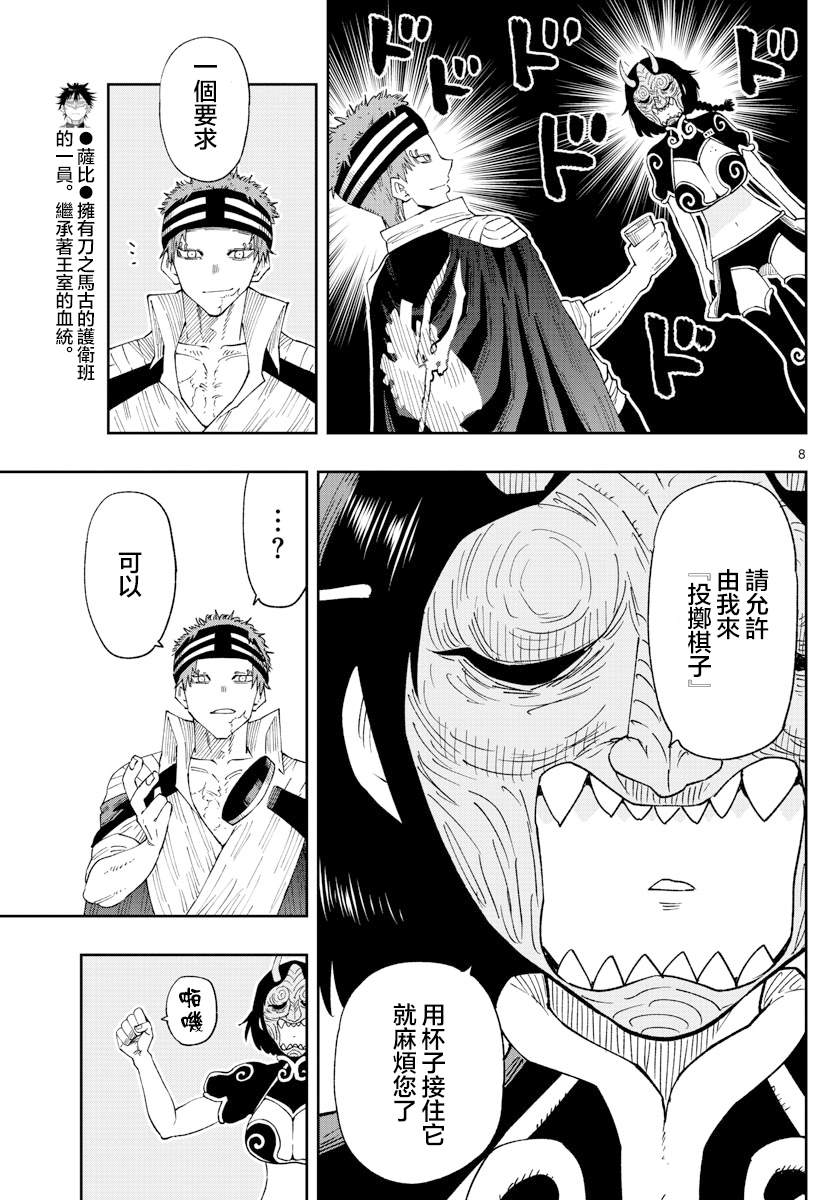 《GOLDEN SPIRAL》漫画最新章节第17话免费下拉式在线观看章节第【7】张图片