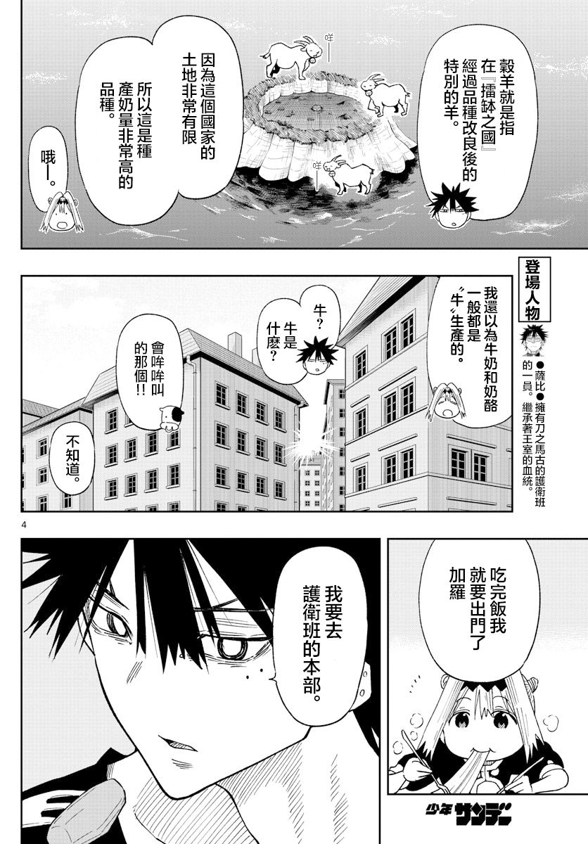 《GOLDEN SPIRAL》漫画最新章节第5话 名为护卫的这份工作免费下拉式在线观看章节第【4】张图片