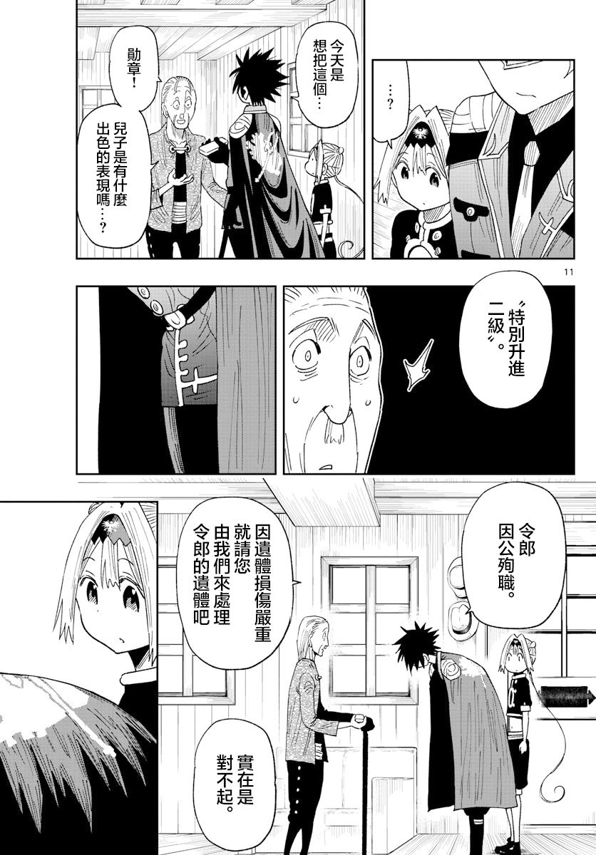 《GOLDEN SPIRAL》漫画最新章节第5话 名为护卫的这份工作免费下拉式在线观看章节第【11】张图片