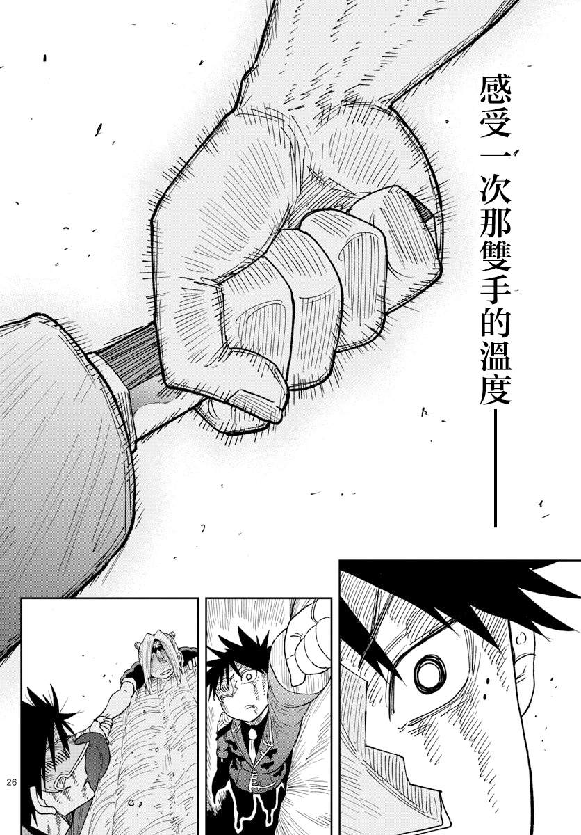 《GOLDEN SPIRAL》漫画最新章节第3话 萨比的刀免费下拉式在线观看章节第【26】张图片