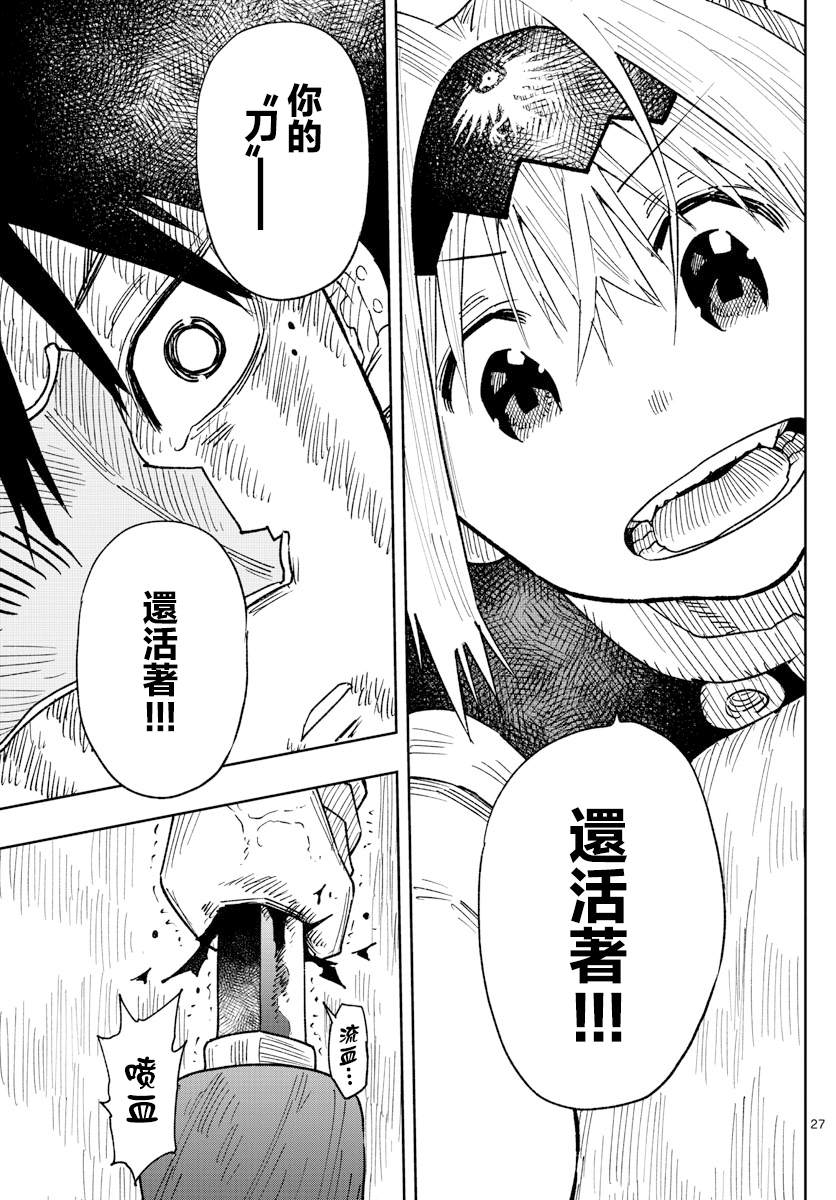 《GOLDEN SPIRAL》漫画最新章节第3话 萨比的刀免费下拉式在线观看章节第【27】张图片