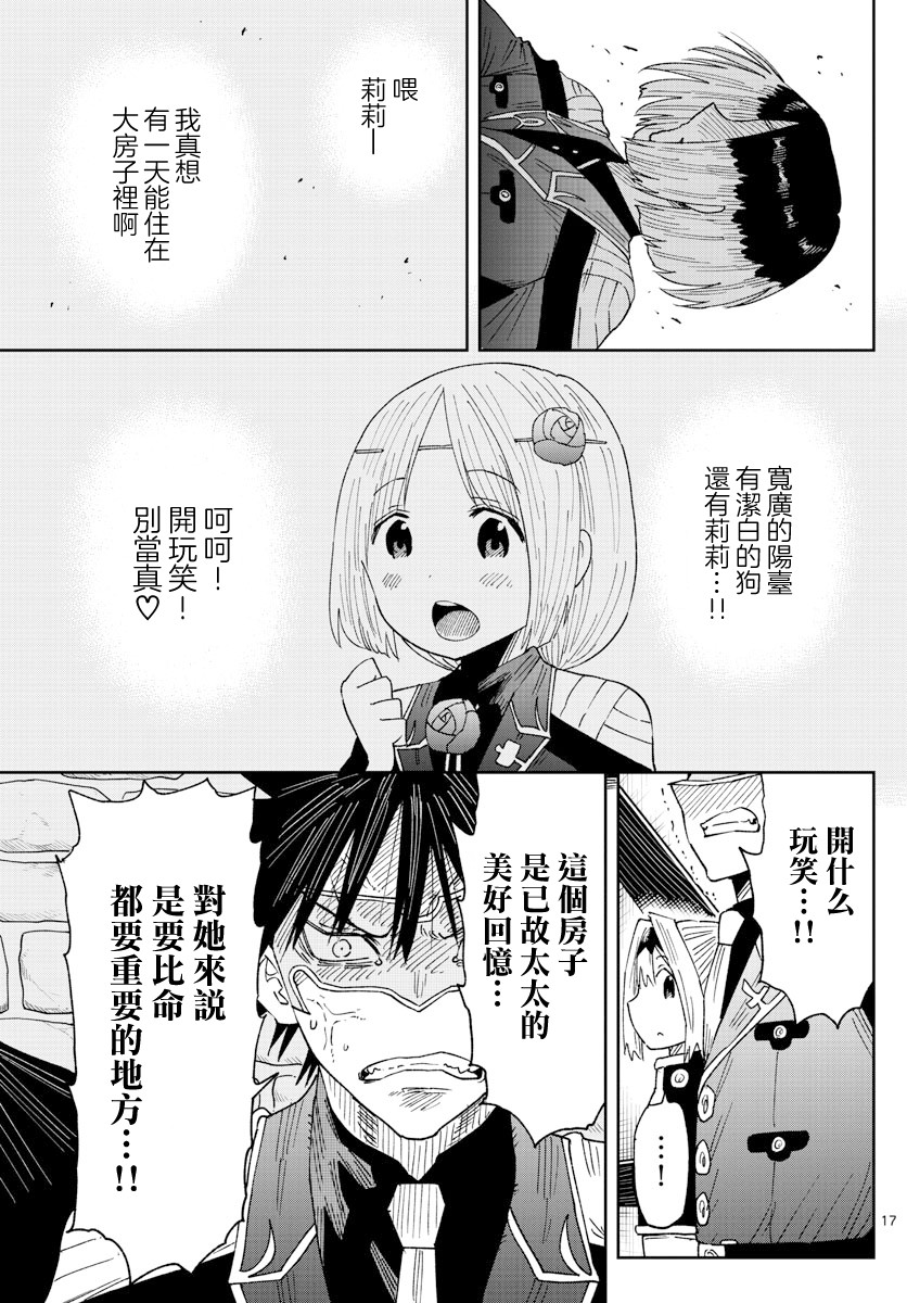 《GOLDEN SPIRAL》漫画最新章节第7话免费下拉式在线观看章节第【17】张图片